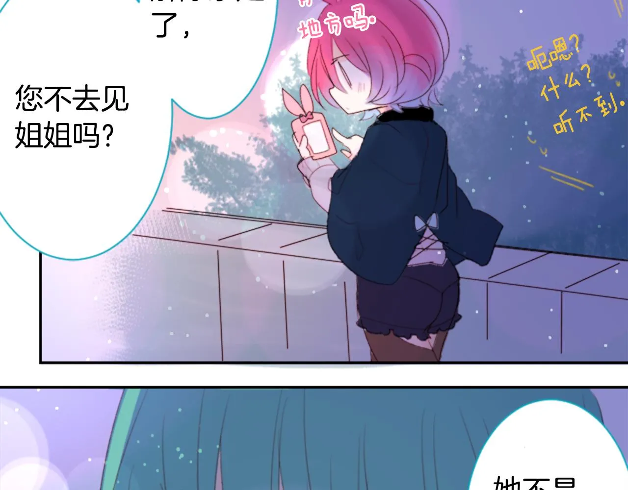 第69话 会成为怎样的一天呢 第69页