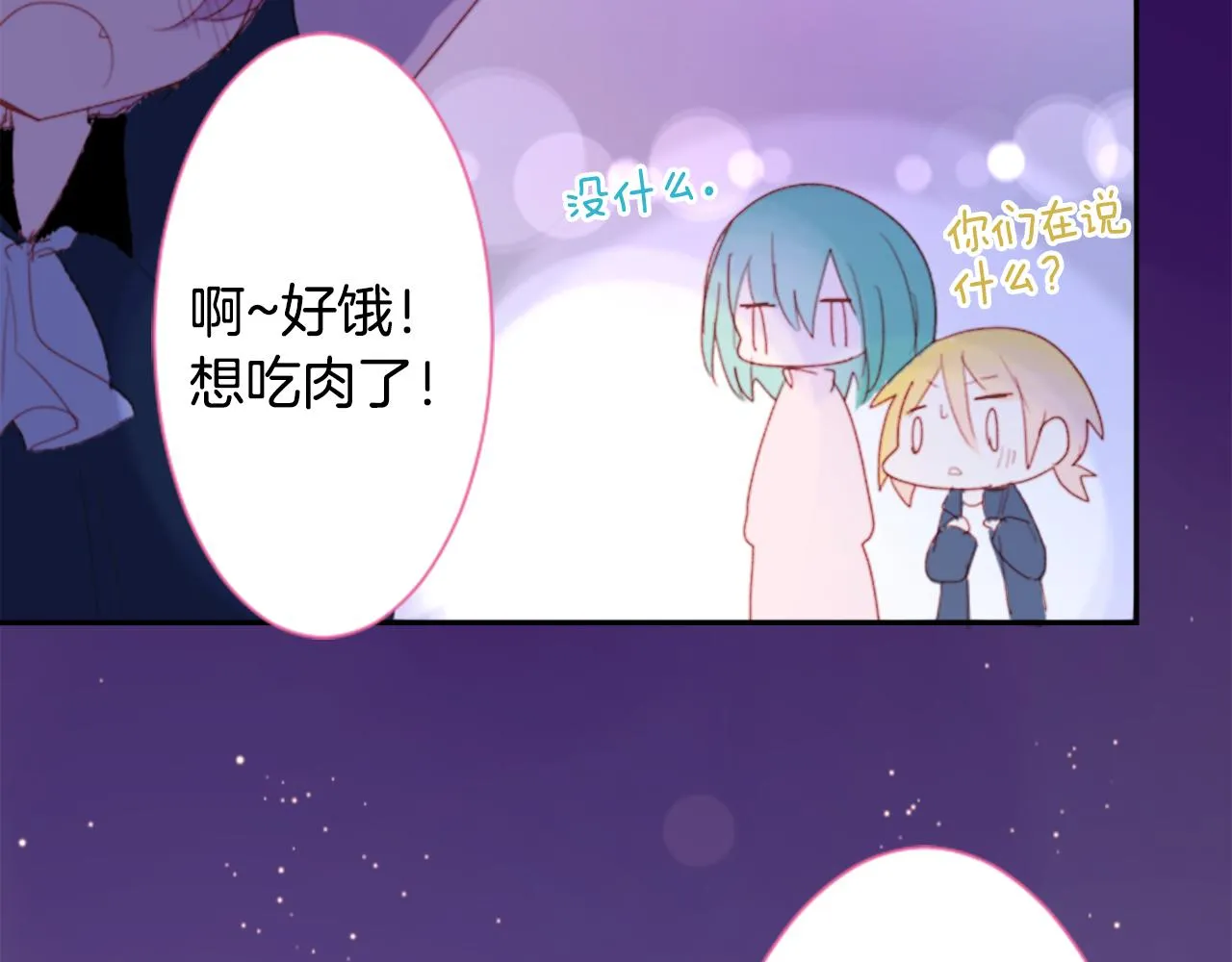 第69话 会成为怎样的一天呢 第72页