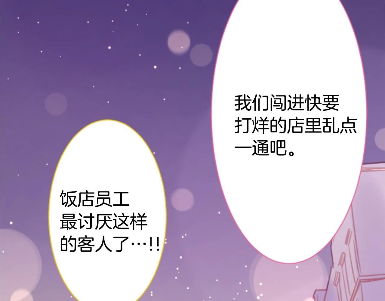 第69话 会成为怎样的一天呢 第73页