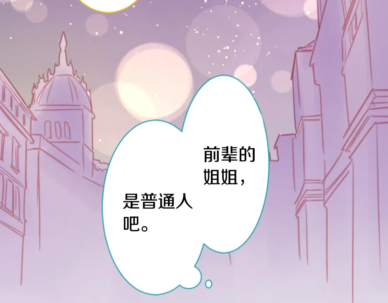 第69话 会成为怎样的一天呢 第74页