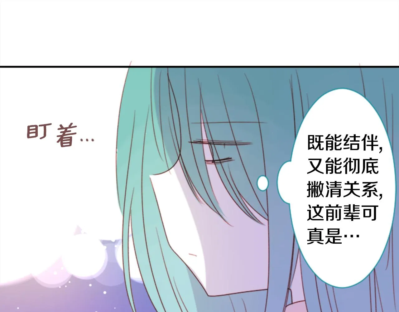 第69话 会成为怎样的一天呢 第76页