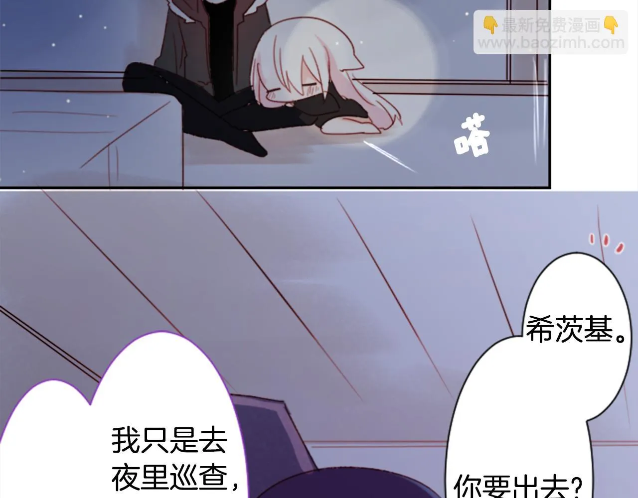 第69话 会成为怎样的一天呢 第78页