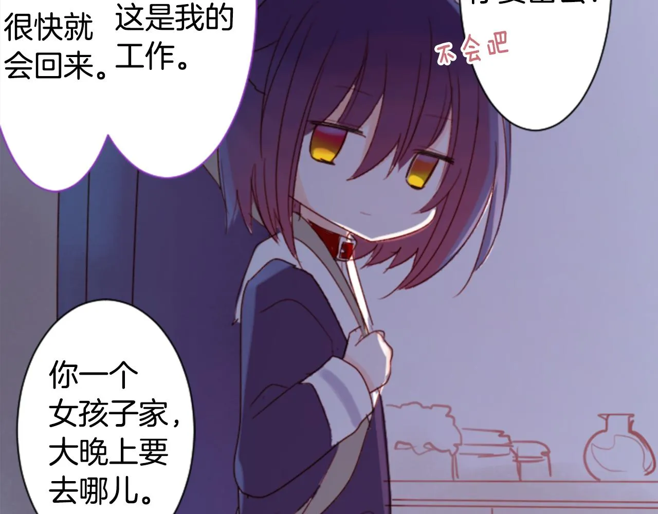 第69话 会成为怎样的一天呢 第79页