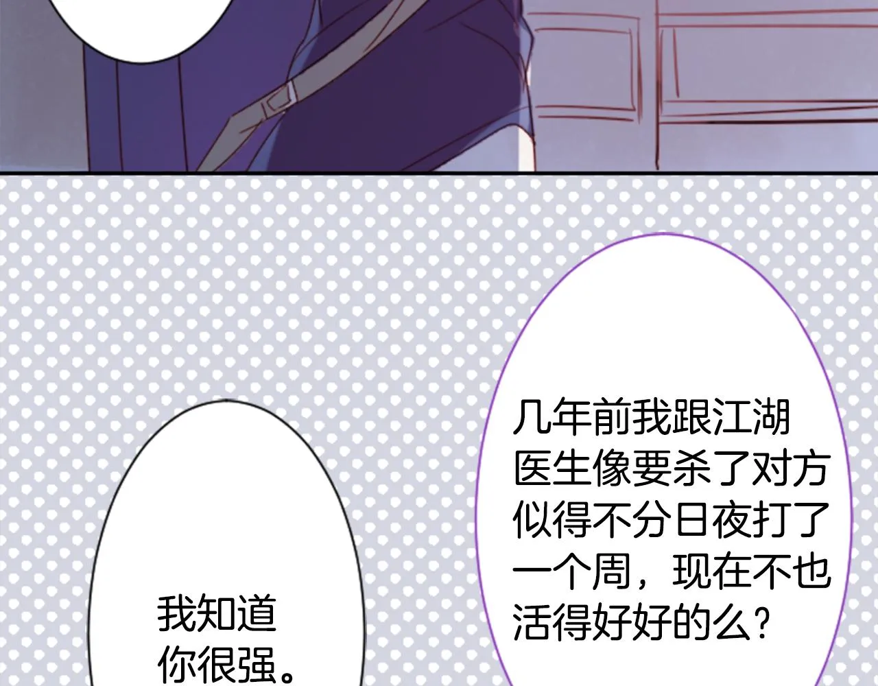 第69话 会成为怎样的一天呢 第80页