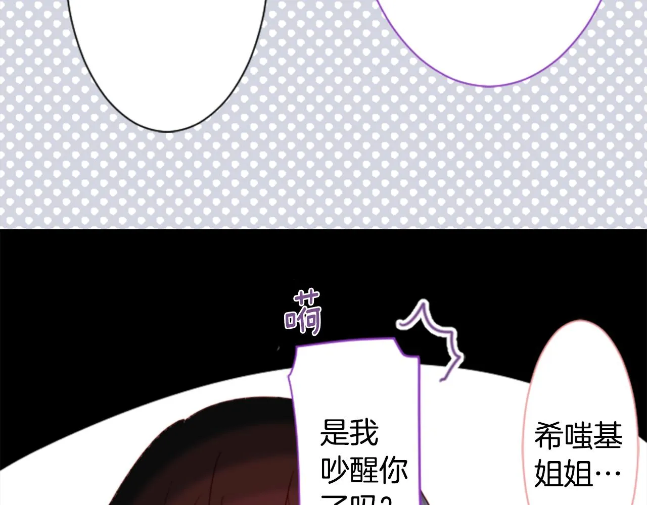 第69话 会成为怎样的一天呢 第81页