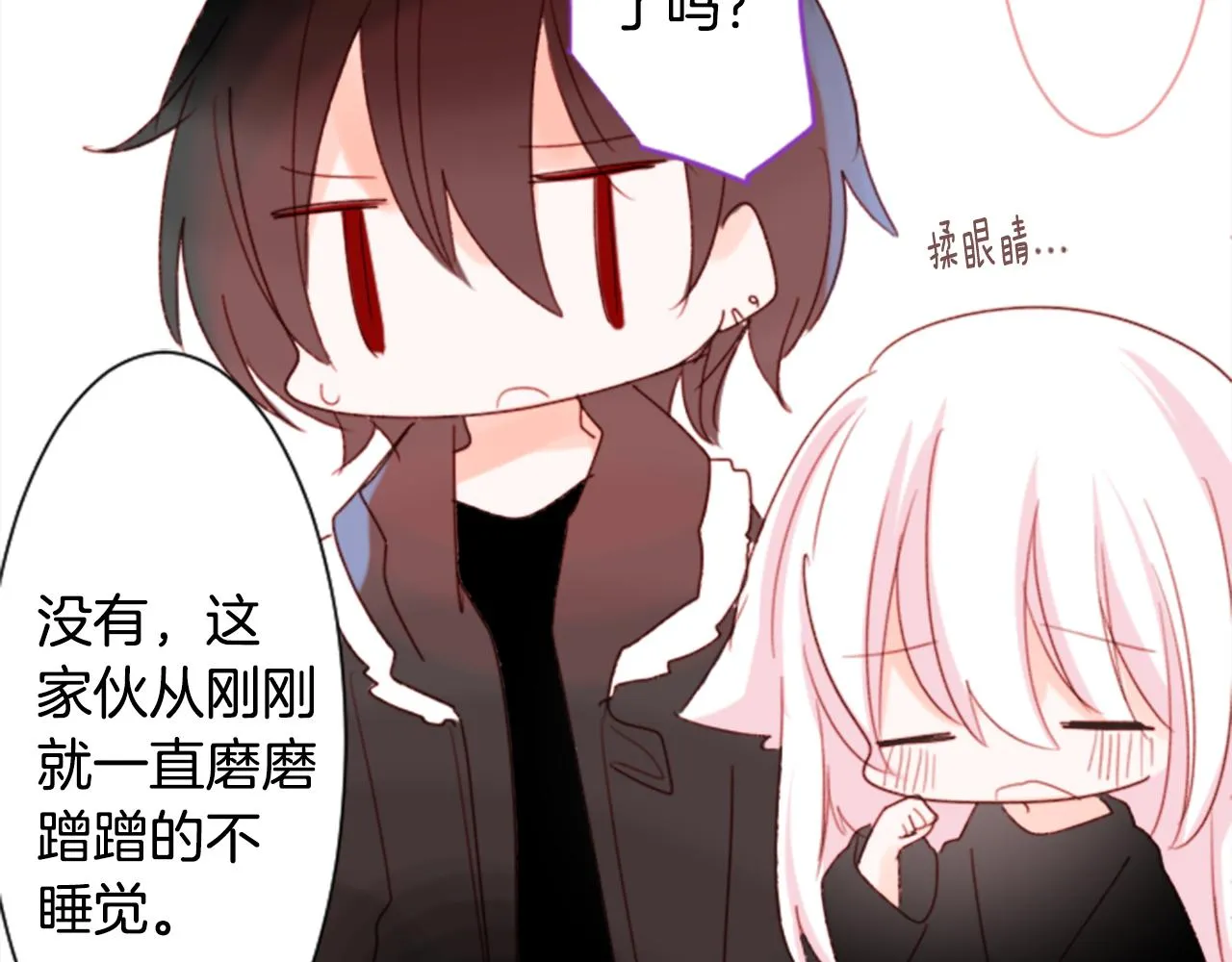 第69话 会成为怎样的一天呢 第82页