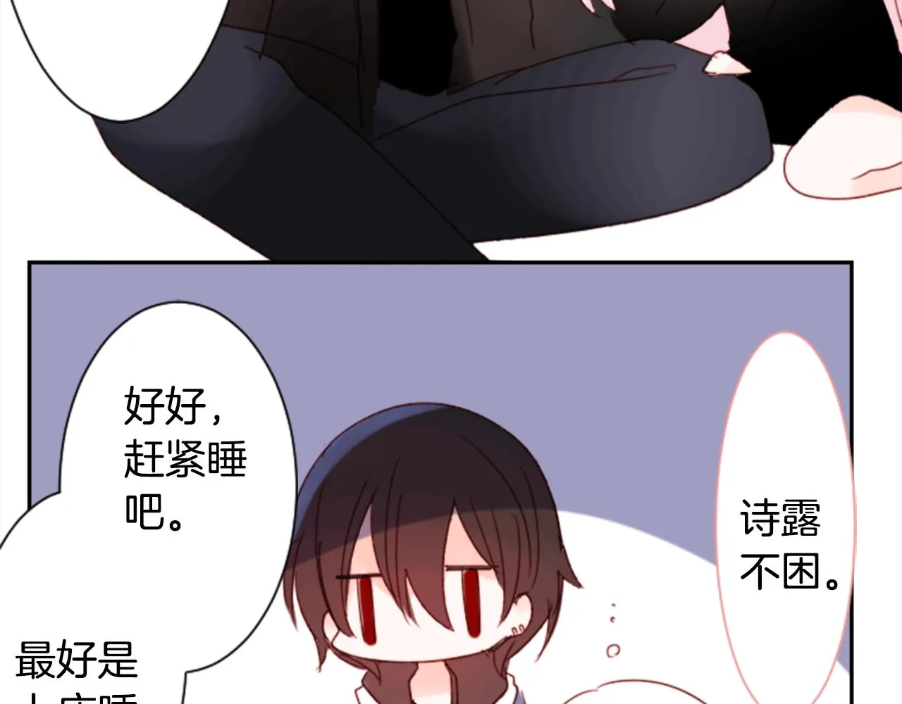 第69话 会成为怎样的一天呢 第83页