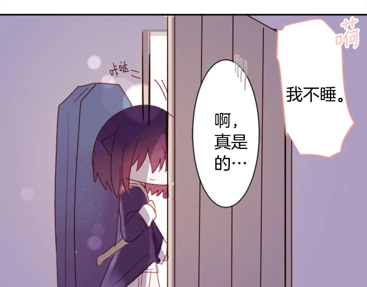 第69话 会成为怎样的一天呢 第87页