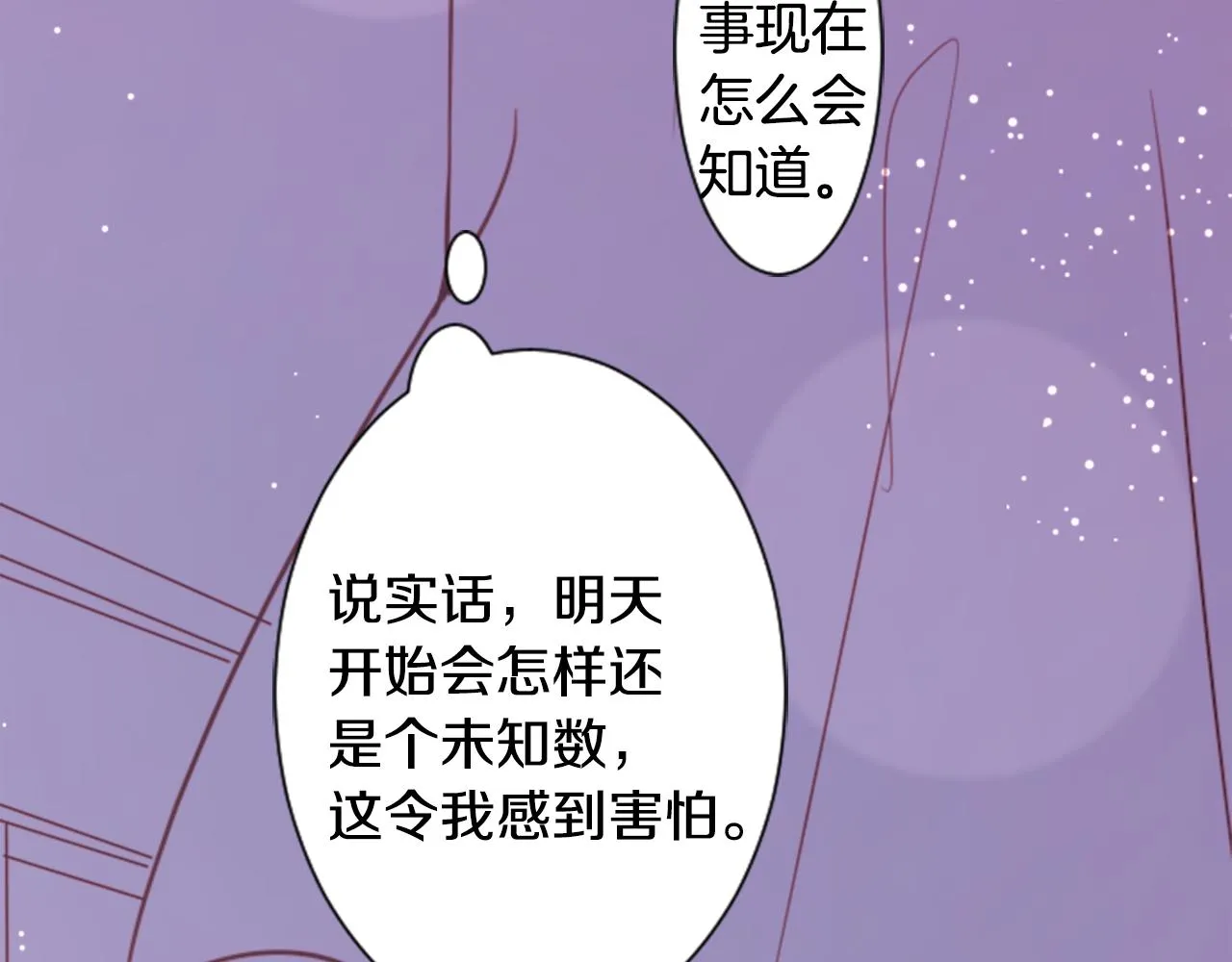 第69话 会成为怎样的一天呢 第96页