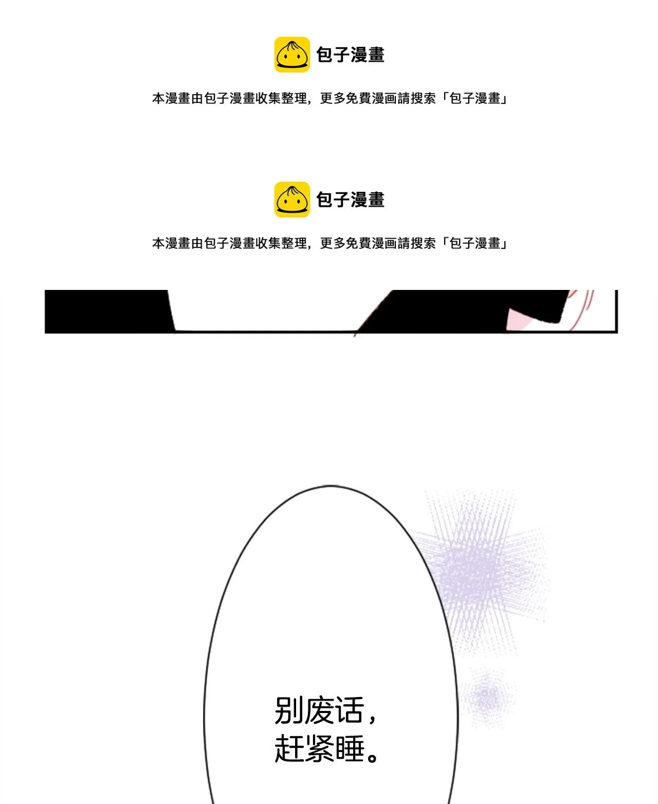 第69话 会成为怎样的一天呢 第99页