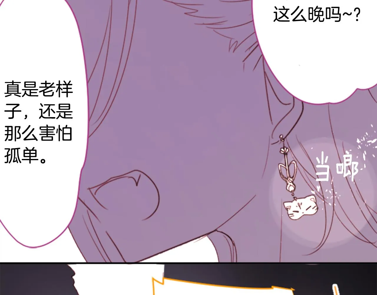 第69话 会成为怎样的一天呢 第108页
