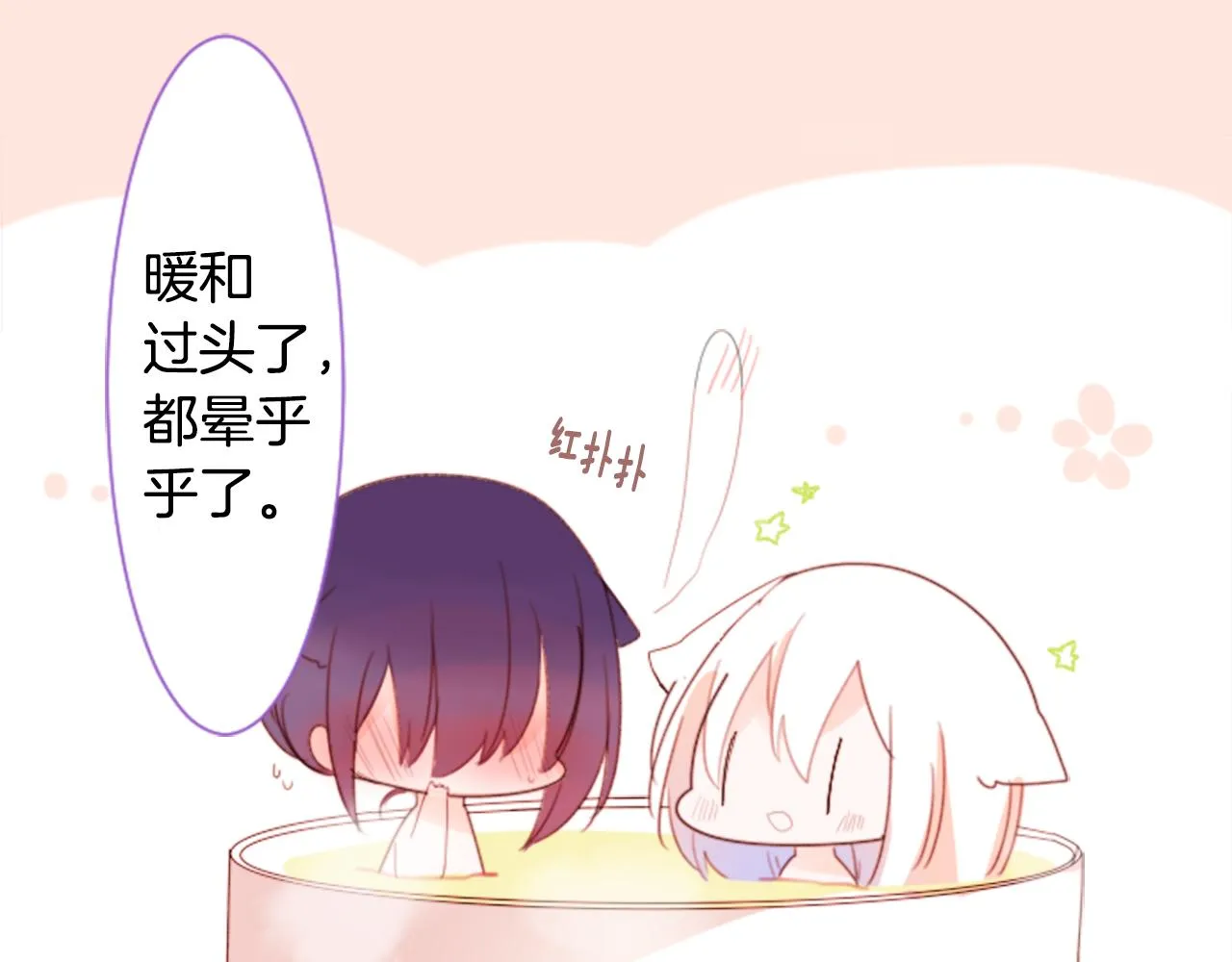 第68话 开心 第13页