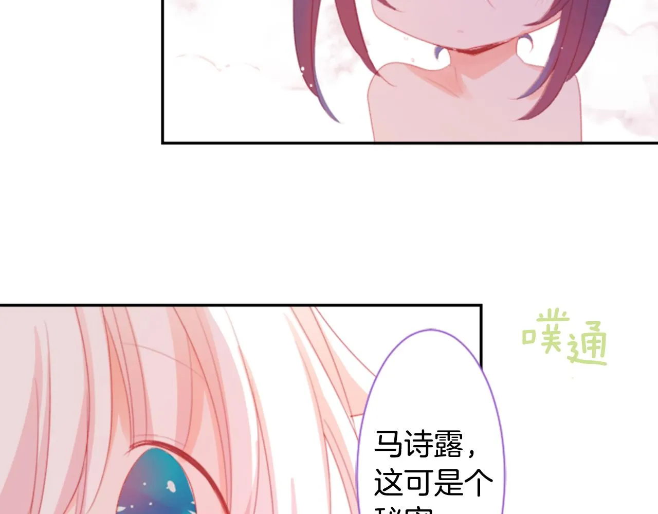 第68话 开心 第19页