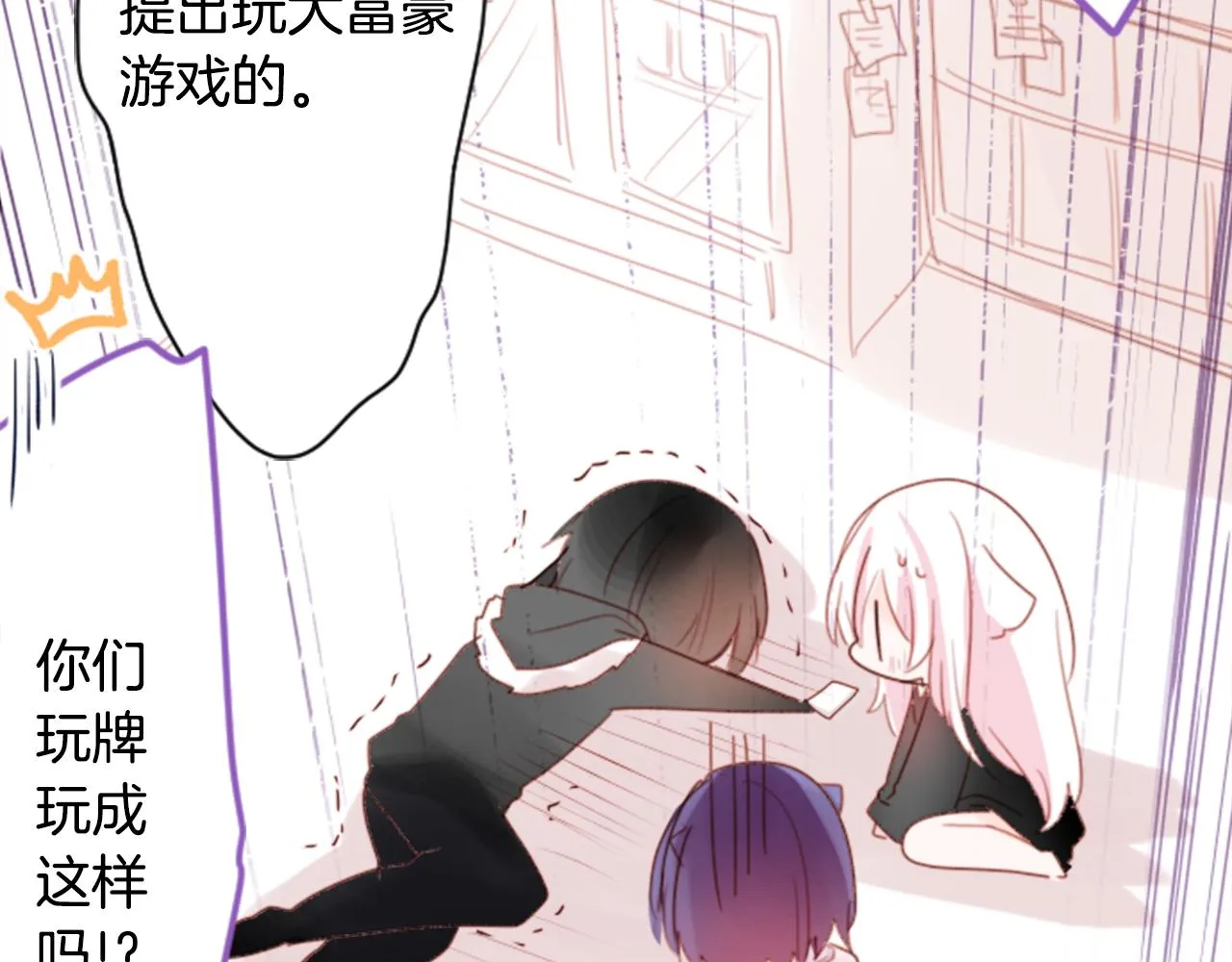 第68话 开心 第66页
