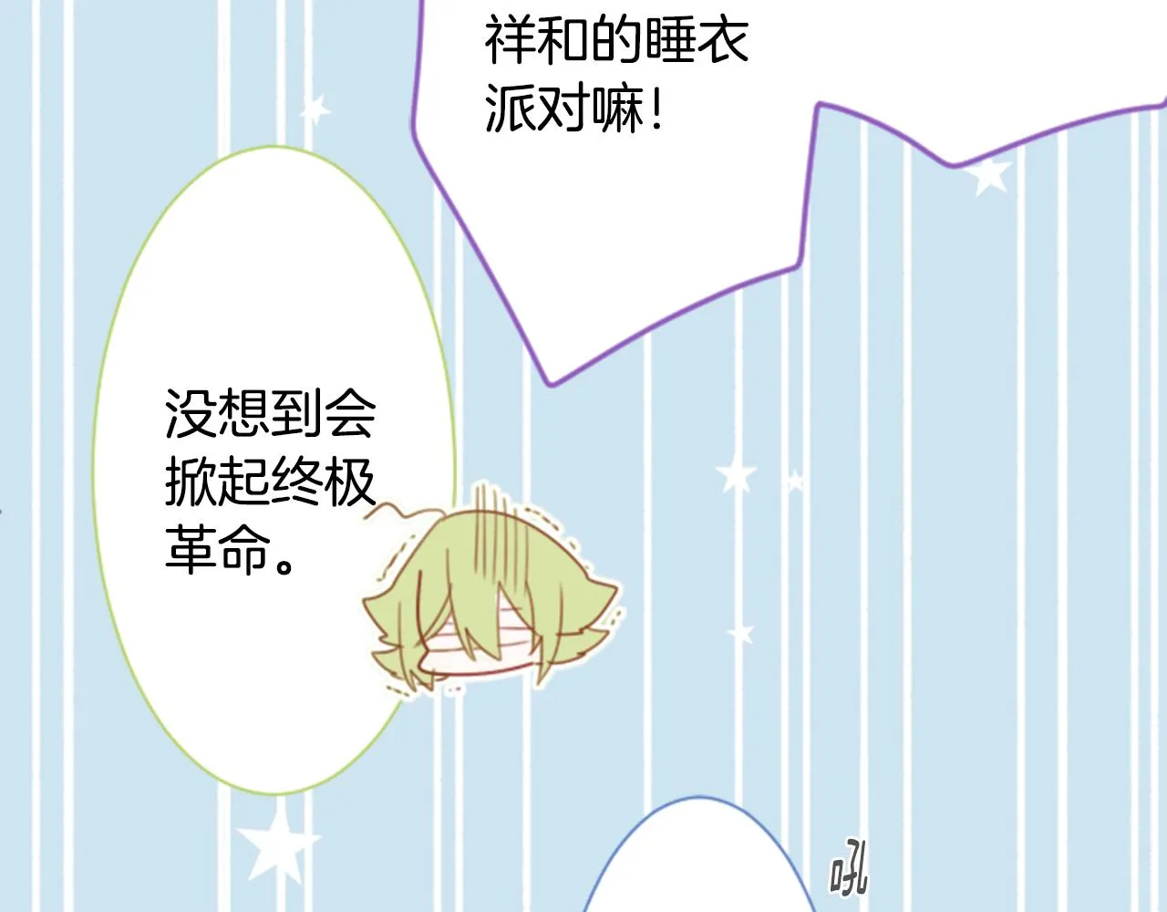 第68话 开心 第68页