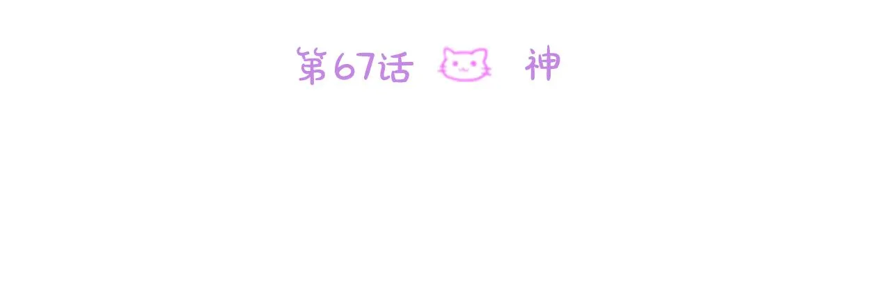 第67话 神 第20页
