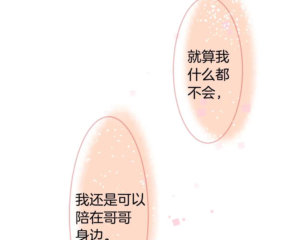 第65话 即便是这样 第101页