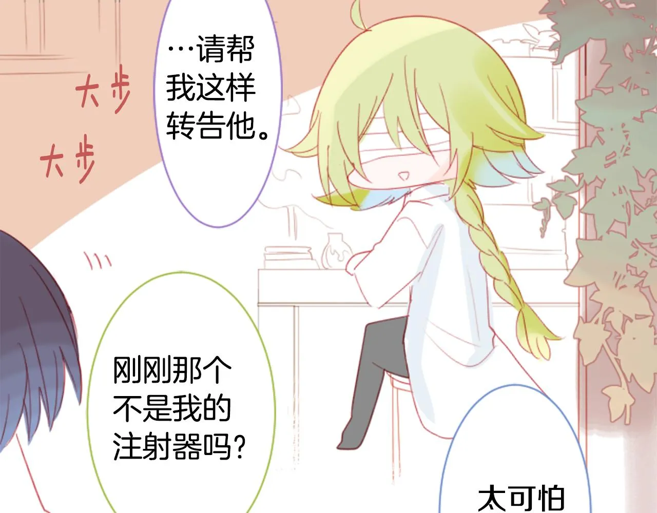 第62话 对不起 第23页