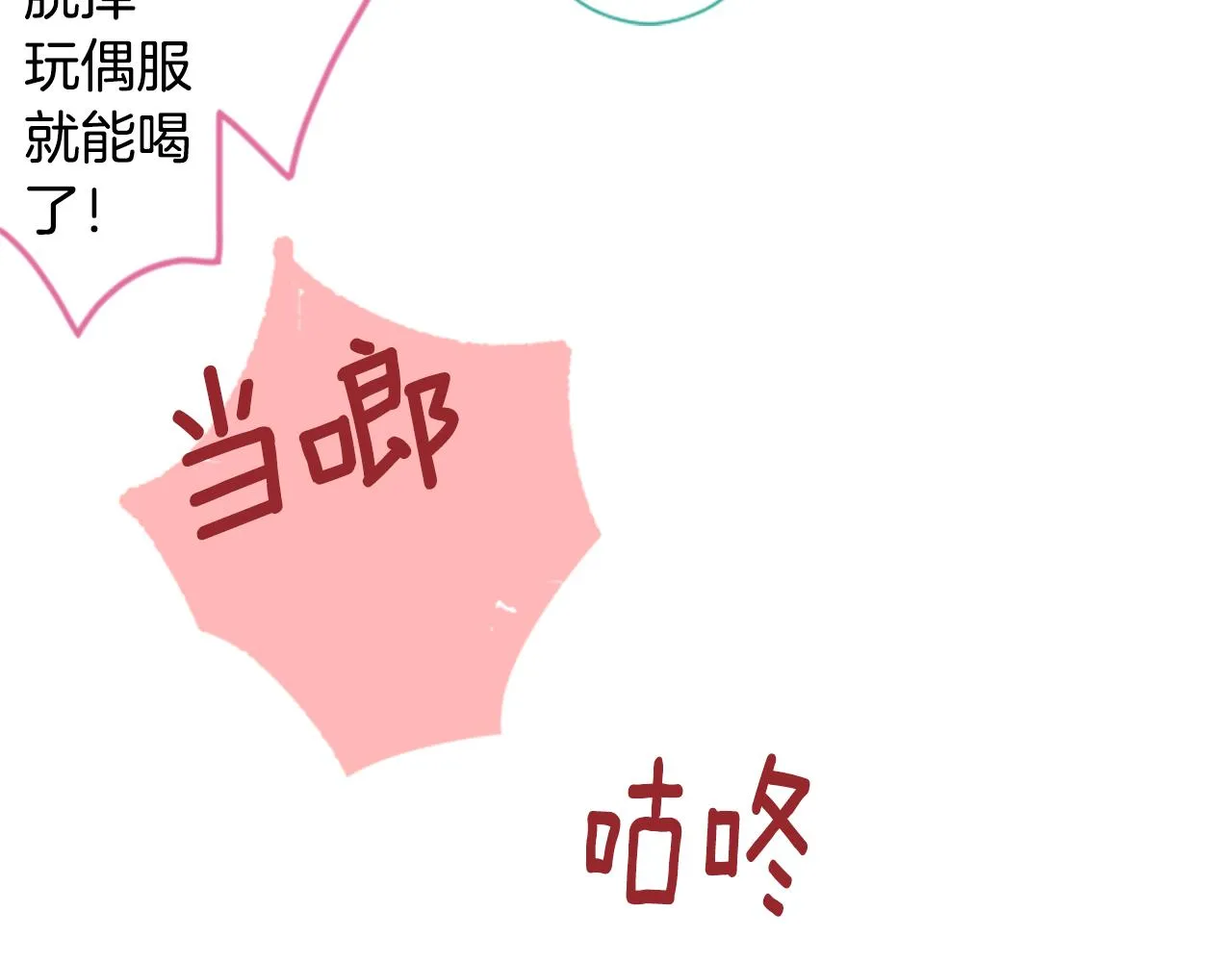 第61话 那也无所谓 第17页