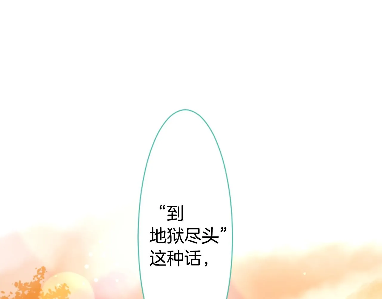 第61话 那也无所谓 第73页
