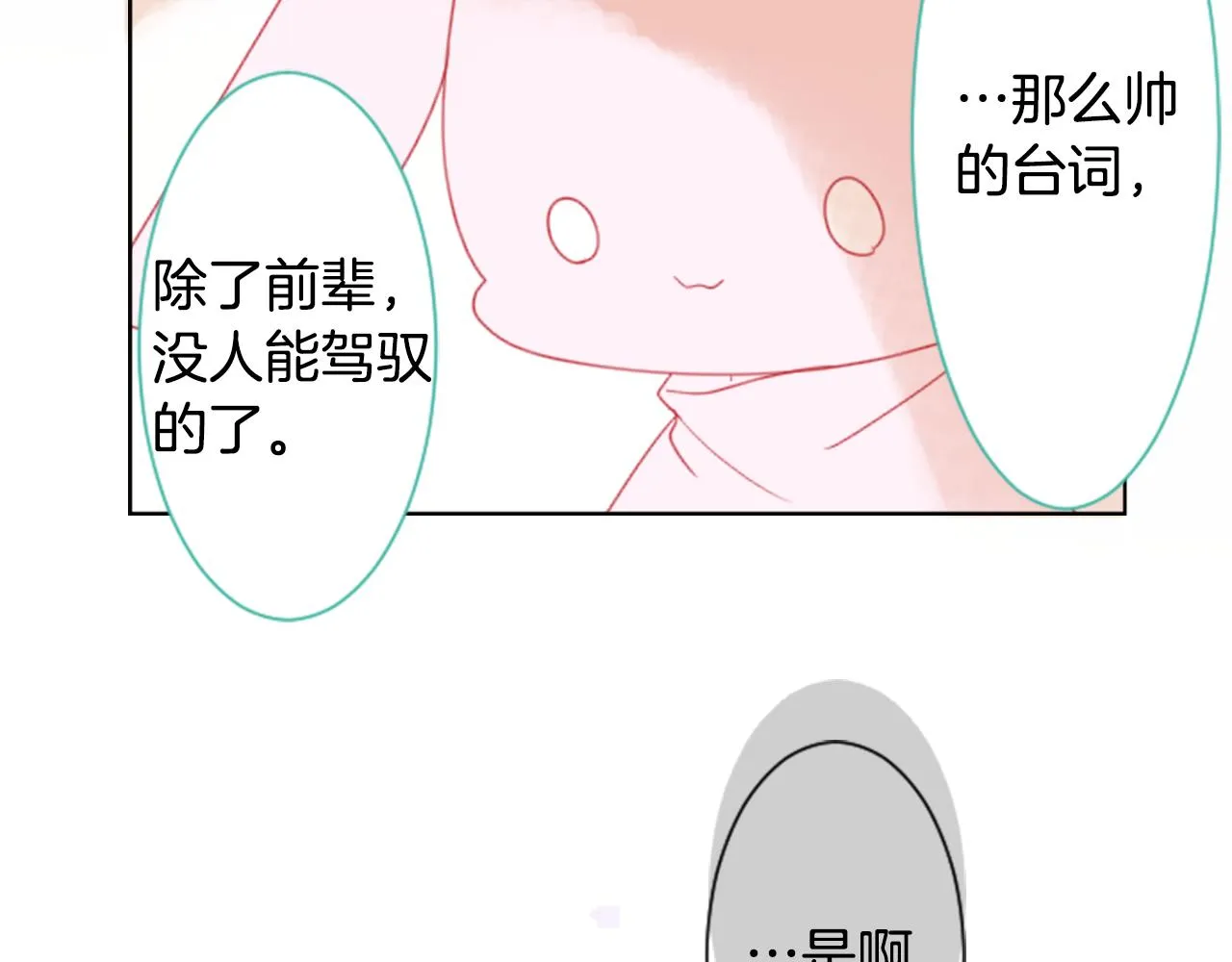 第61话 那也无所谓 第93页