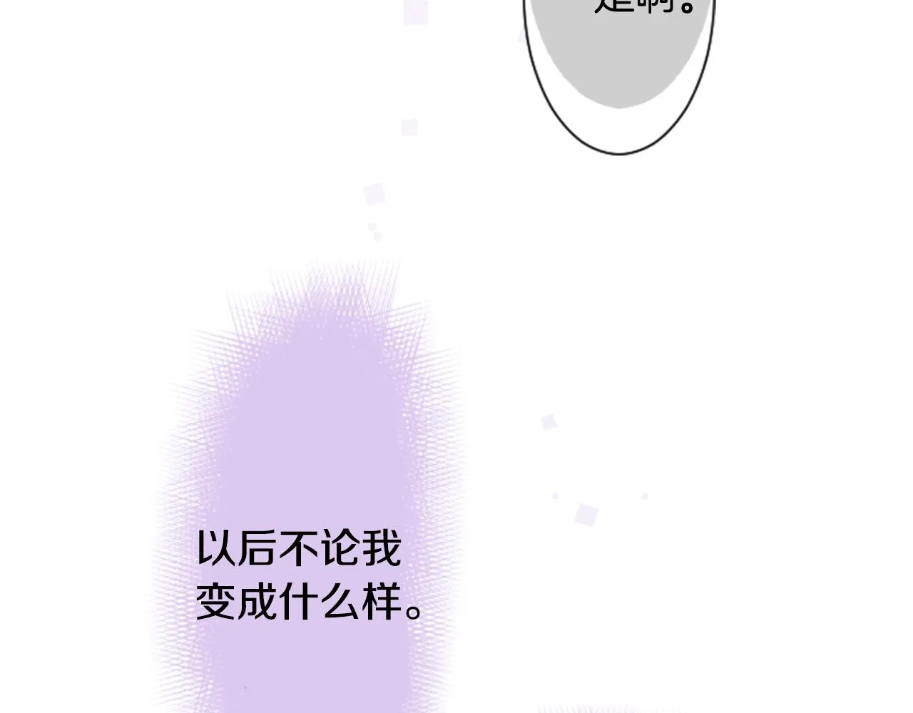 第61话 那也无所谓 第94页