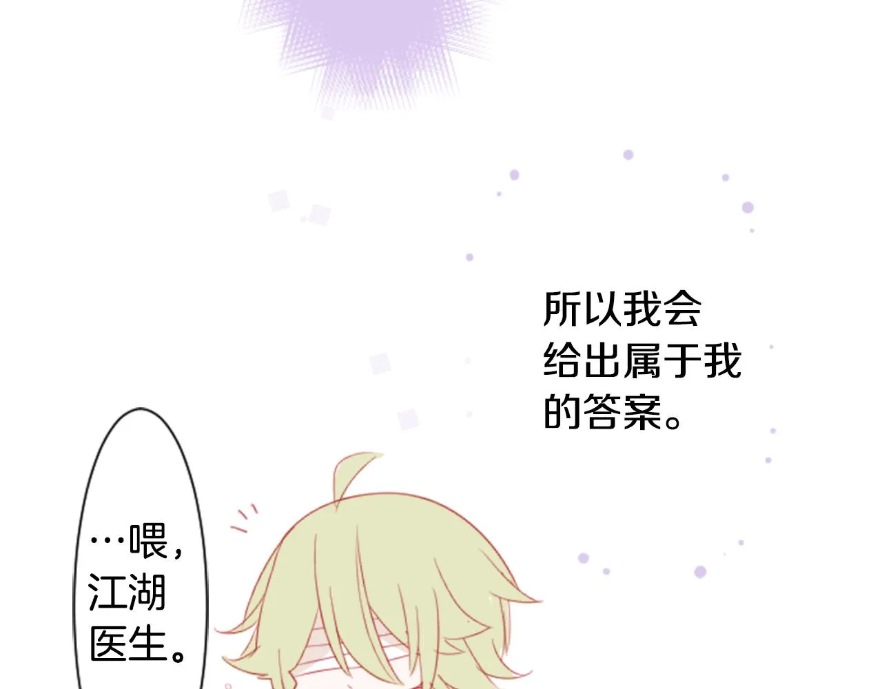 第61话 那也无所谓 第96页