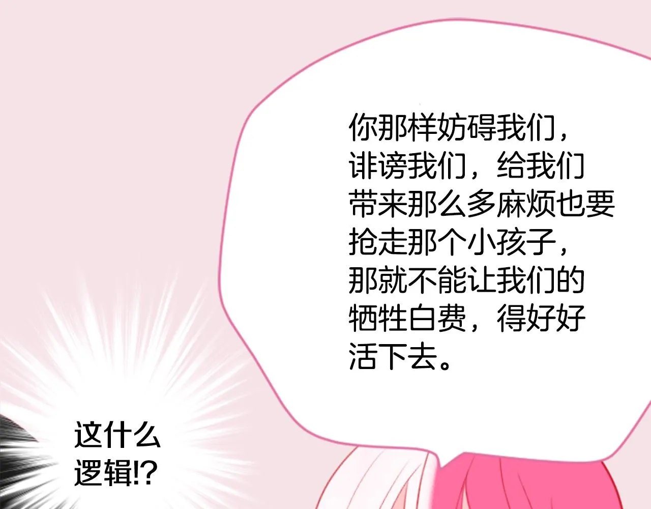 第59话 像个傻瓜 第11页