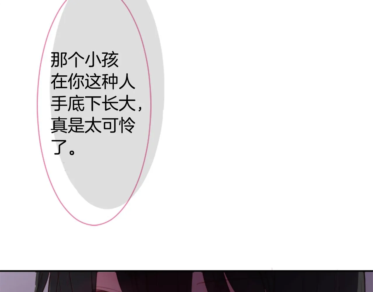 第59话 像个傻瓜 第31页