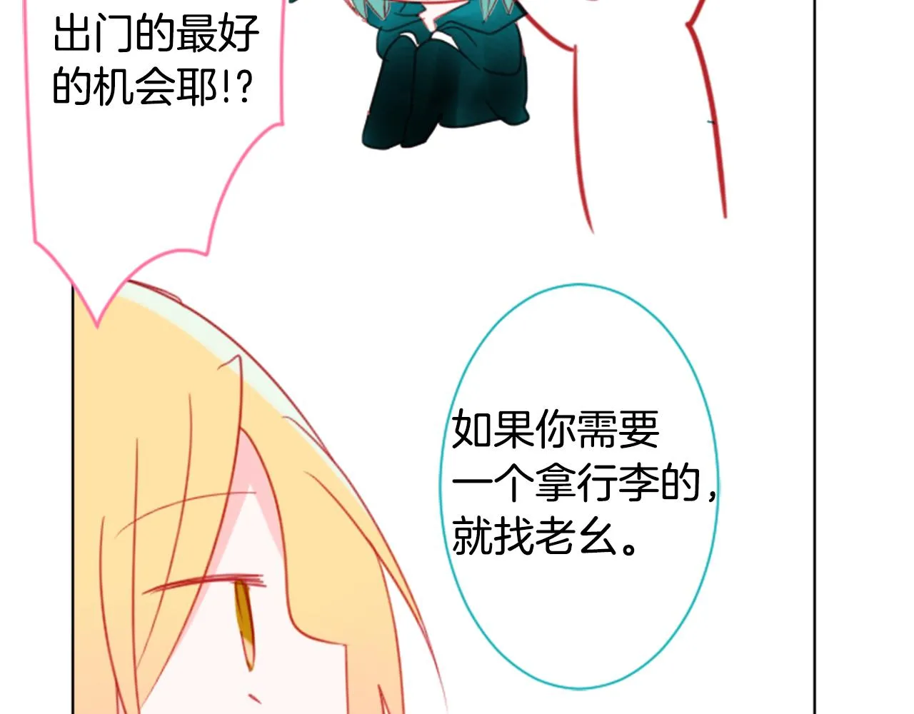 第58话 怎么在这里 第14页