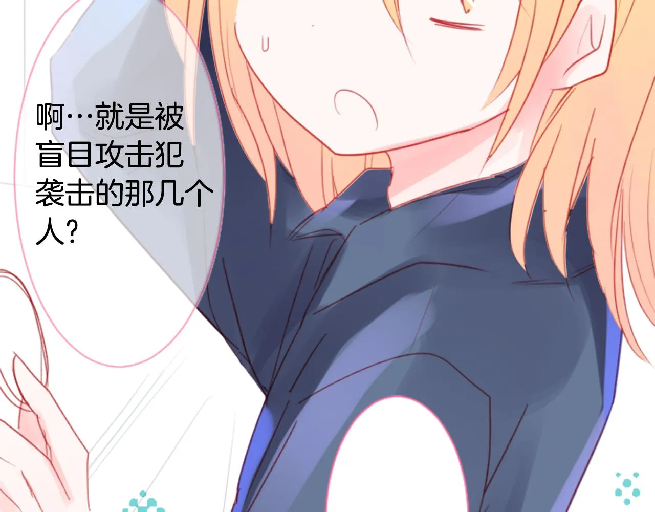 第58话 怎么在这里 第16页