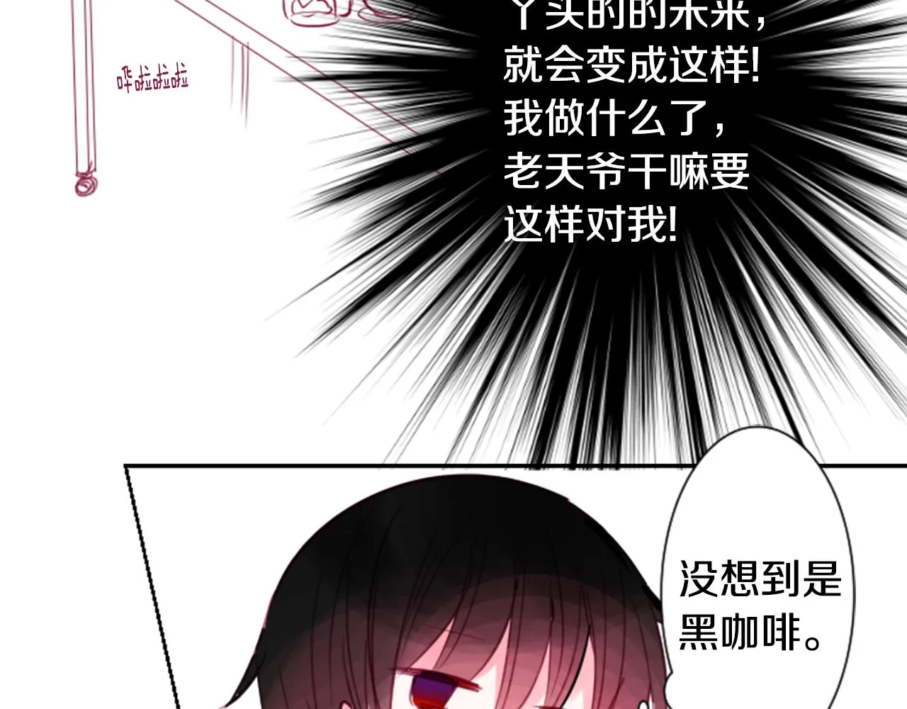第58话 怎么在这里 第86页