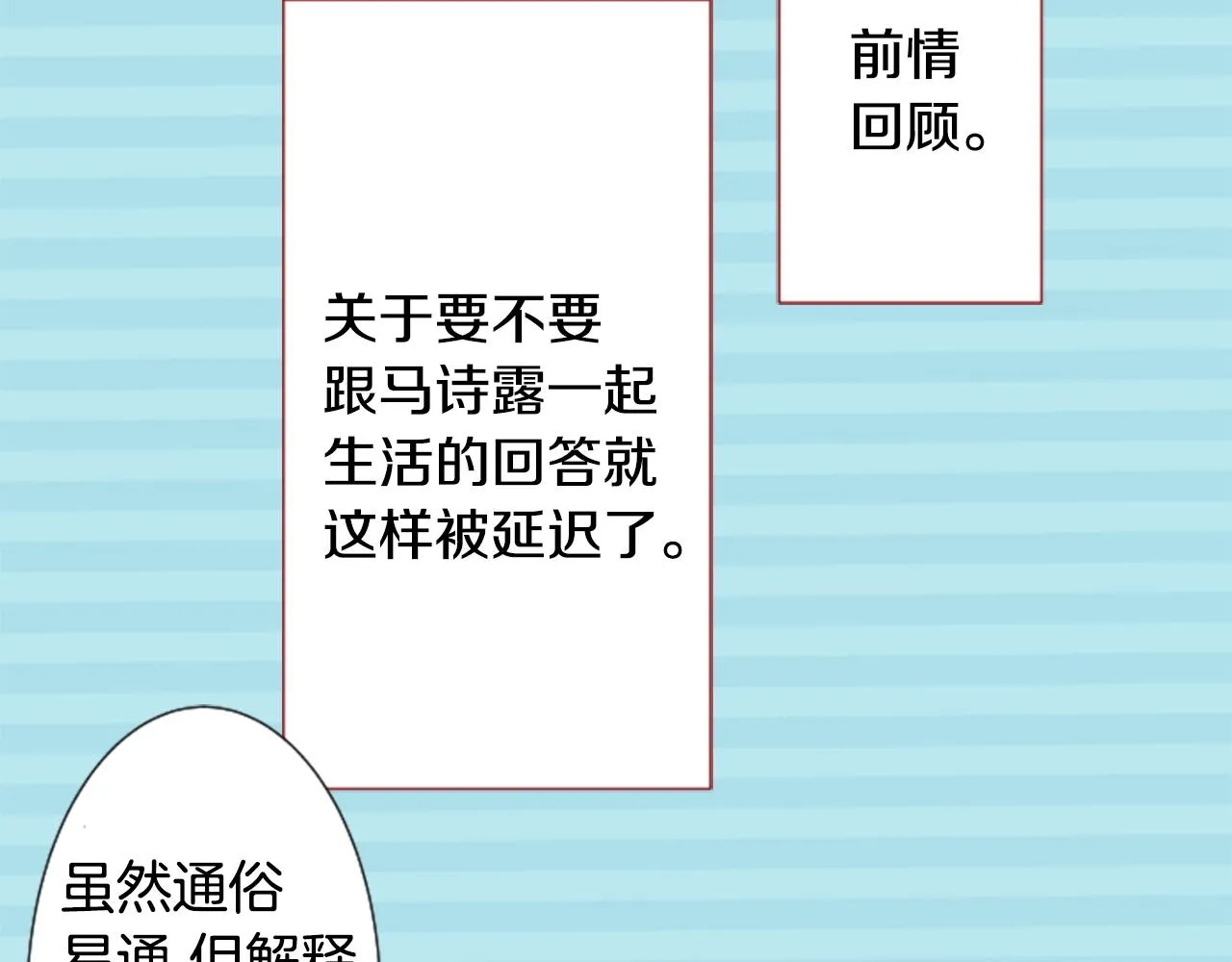 第57话 早点回来哦 第16页