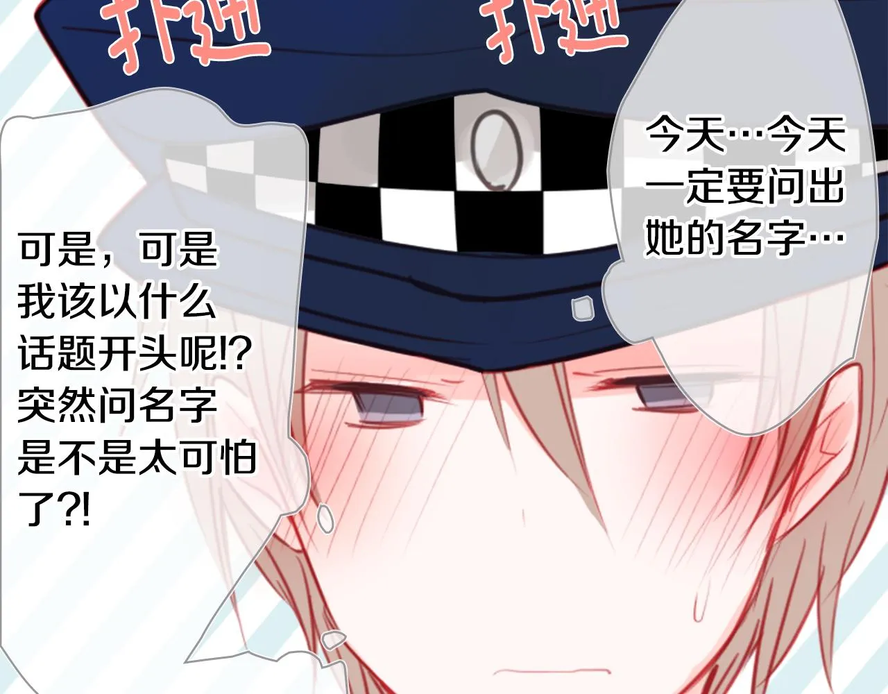 第55话 可爱 第32页