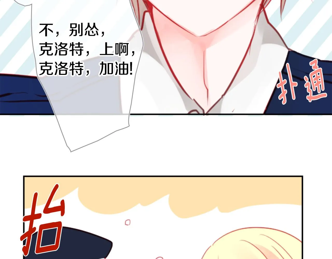 第55话 可爱 第33页
