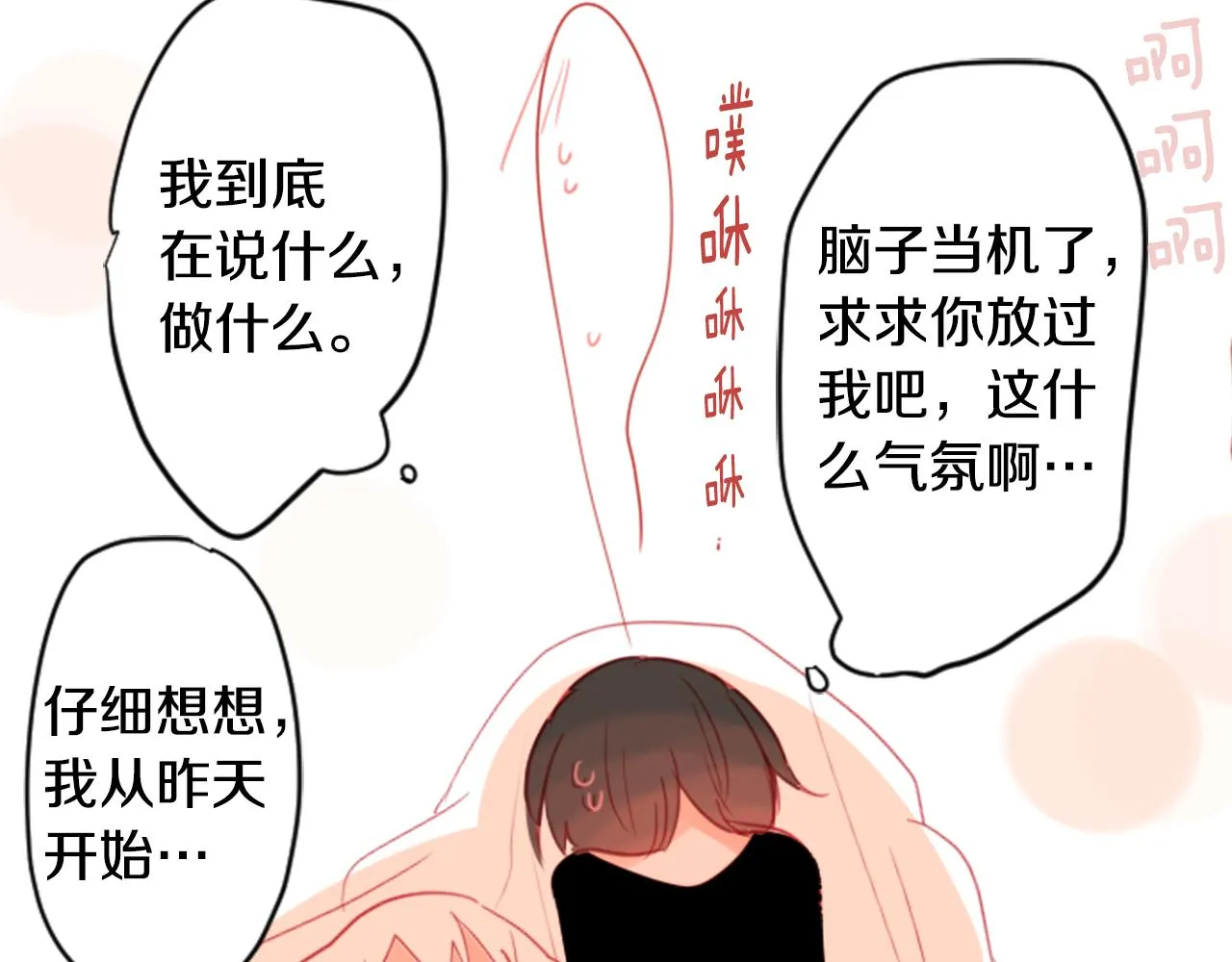 第53话 热闹 第26页