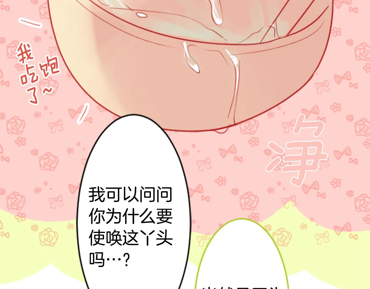第53话 热闹 第39页