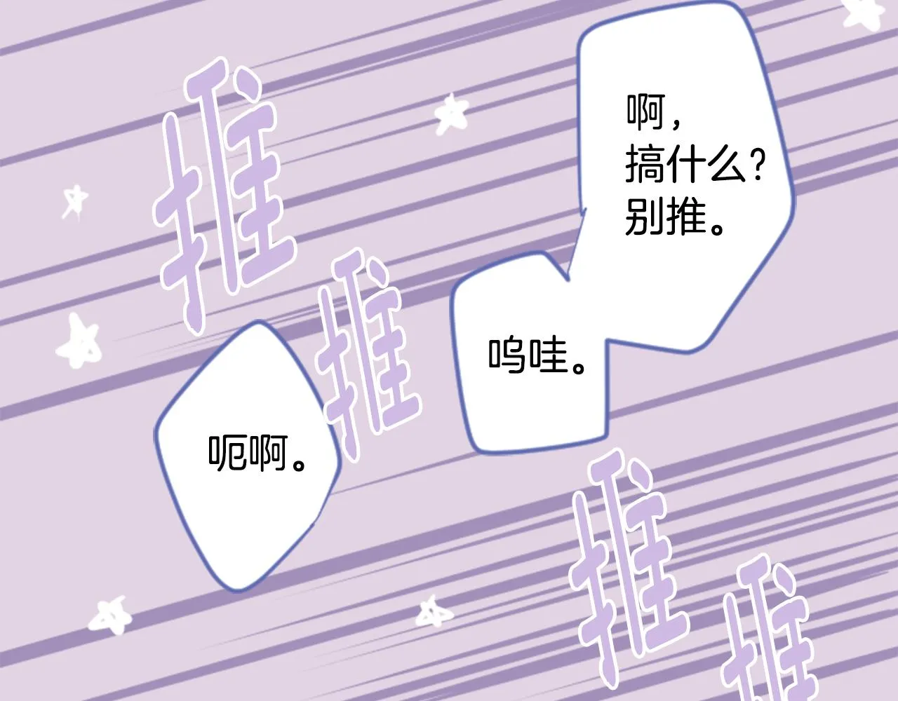 第53话 热闹 第69页