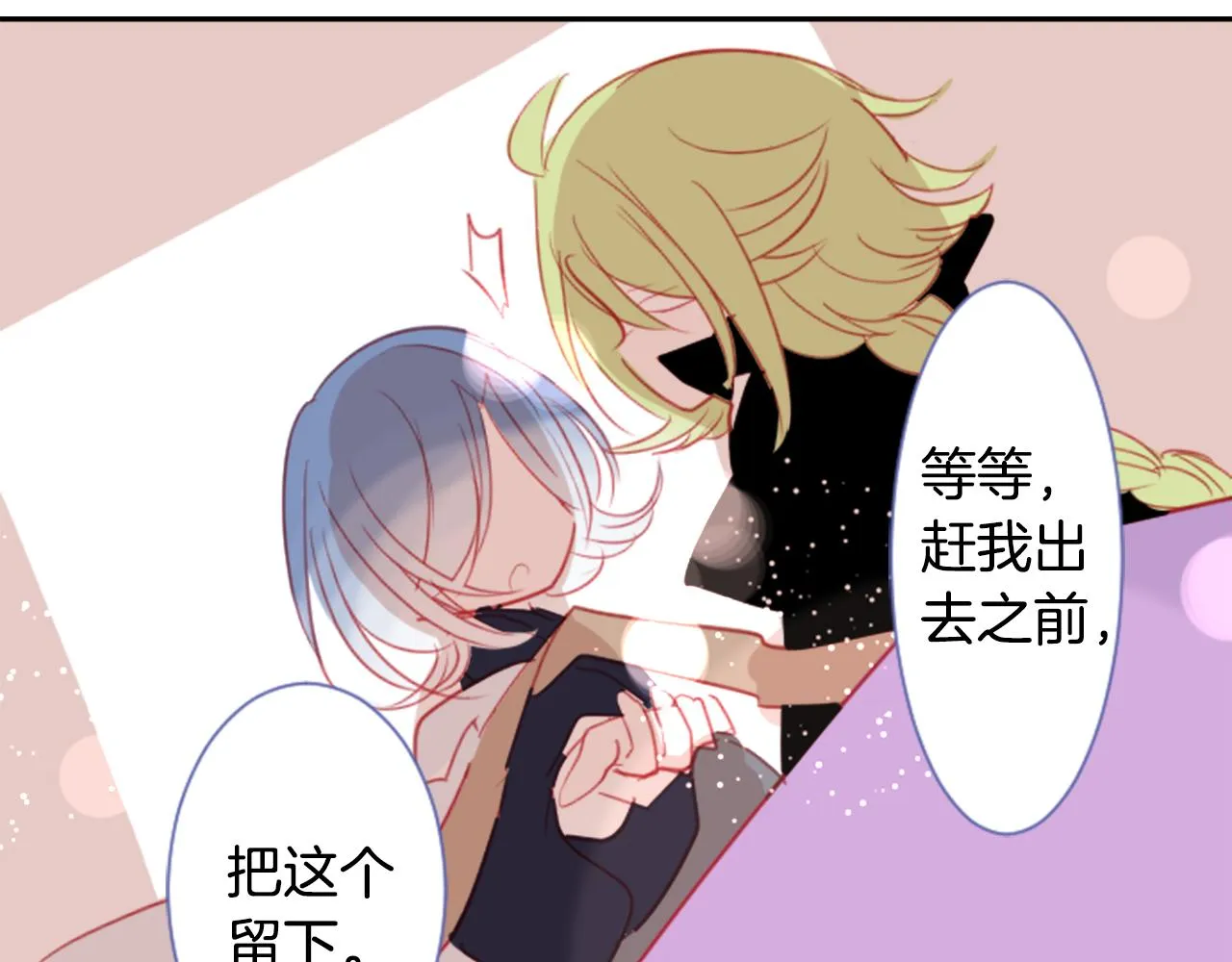 第53话 热闹 第71页