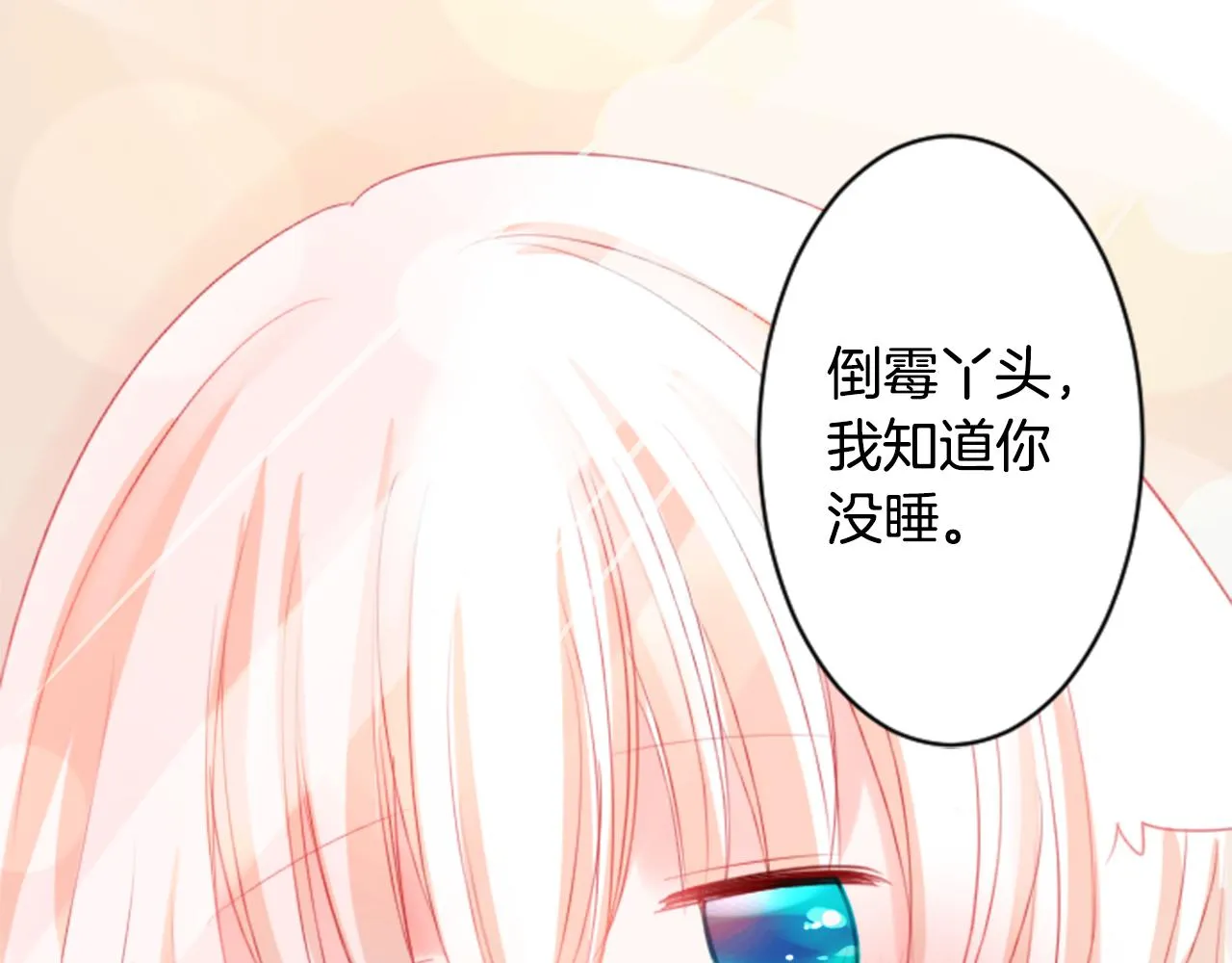 第52话 早安？ 第12页