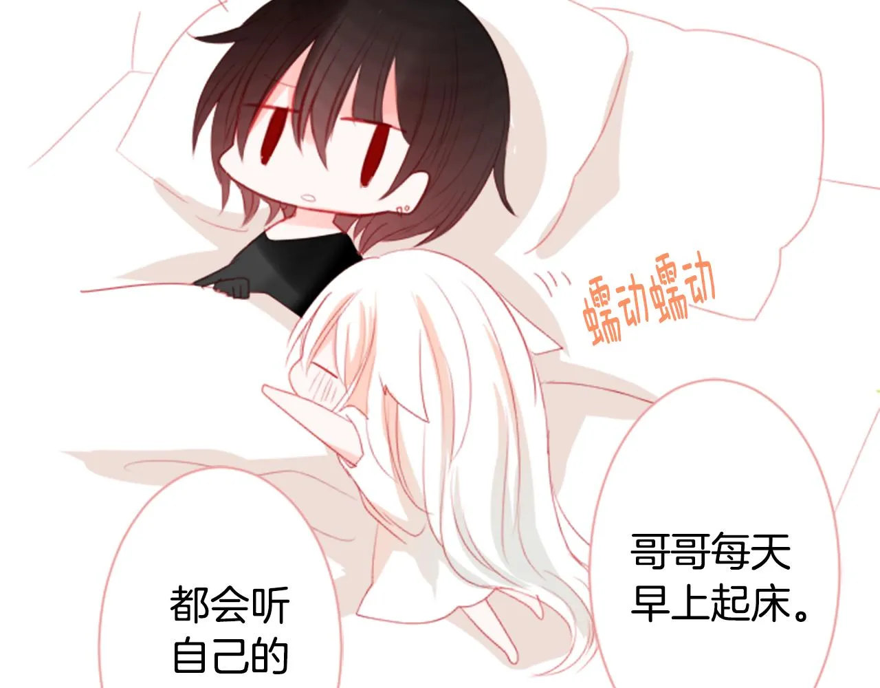 第52话 早安？ 第16页