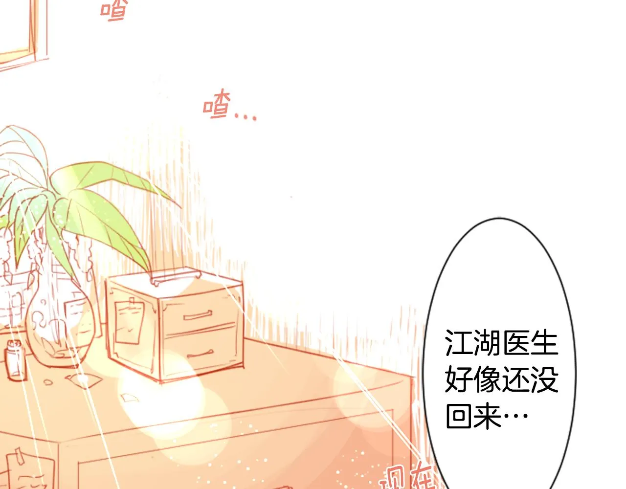 第52话 早安？ 第31页