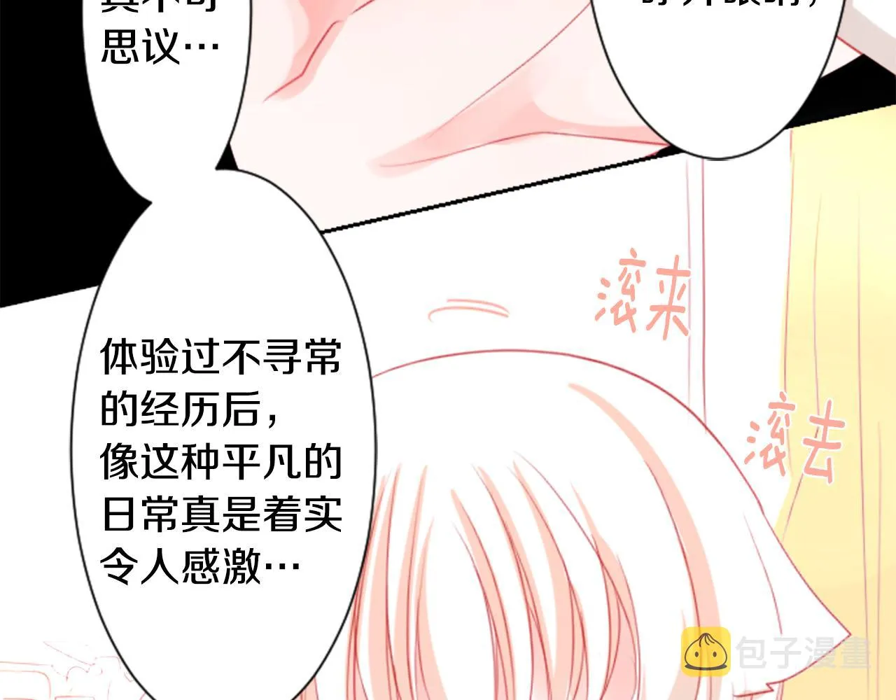 第52话 早安？ 第35页