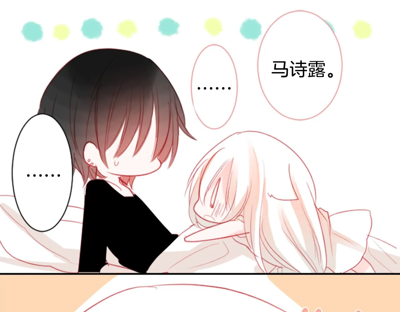 第52话 早安？ 第43页