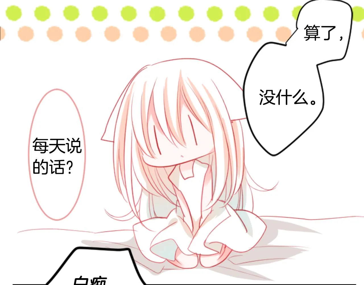 第52话 早安？ 第53页