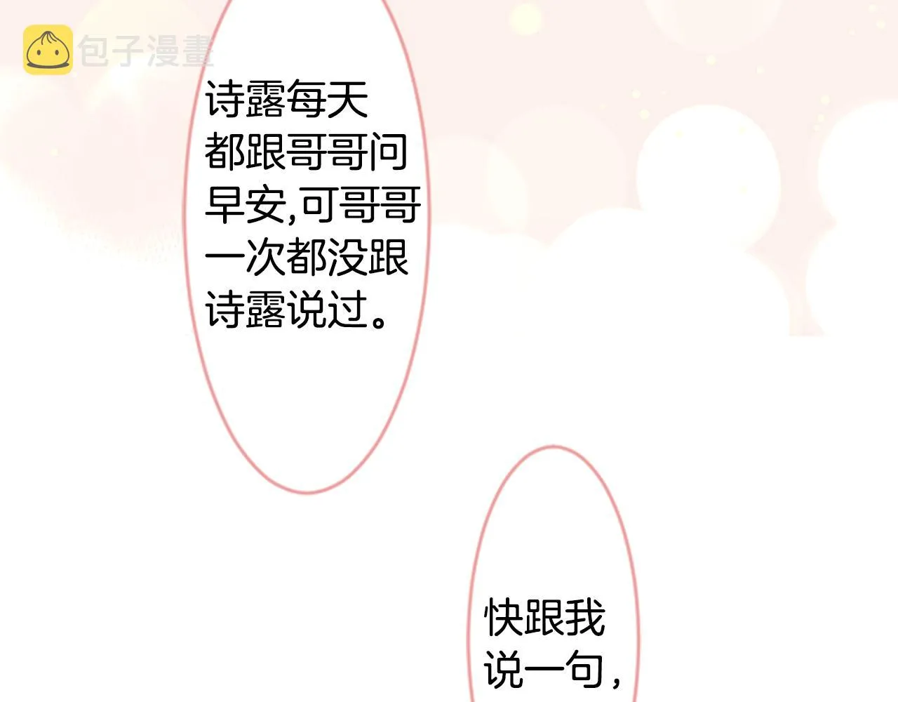 第52话 早安？ 第71页