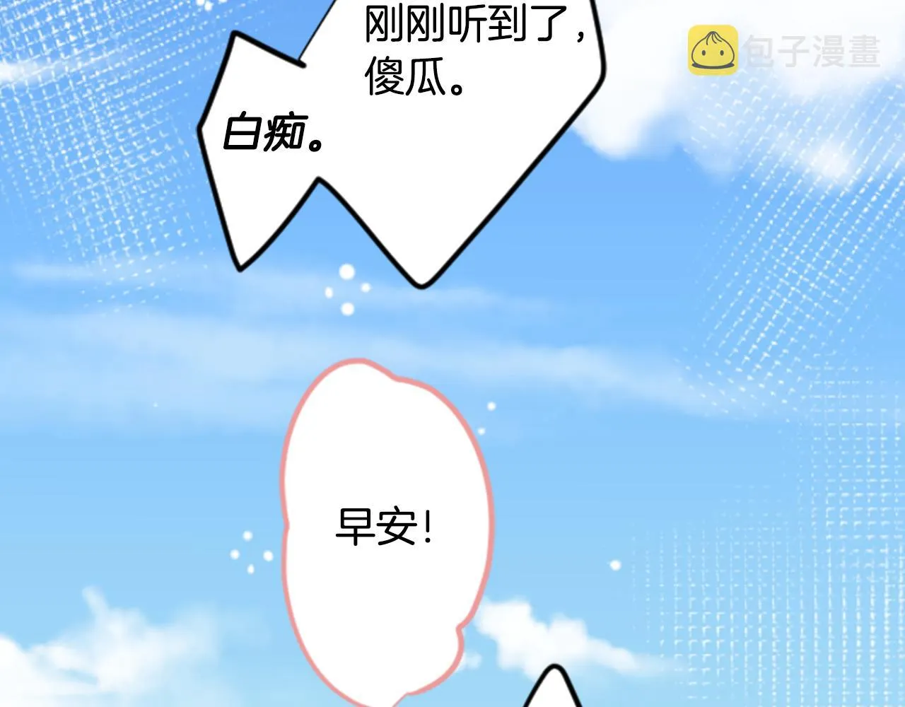 第52话 早安？ 第83页