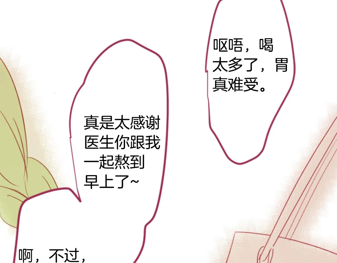 第52话 早安？ 第86页
