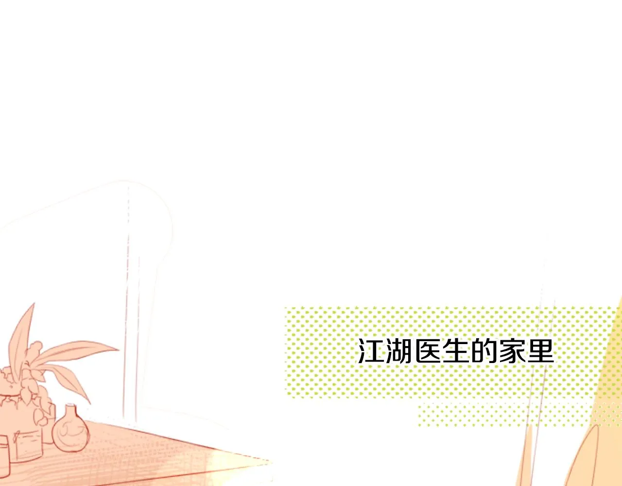 第51话 发脾气 第2页