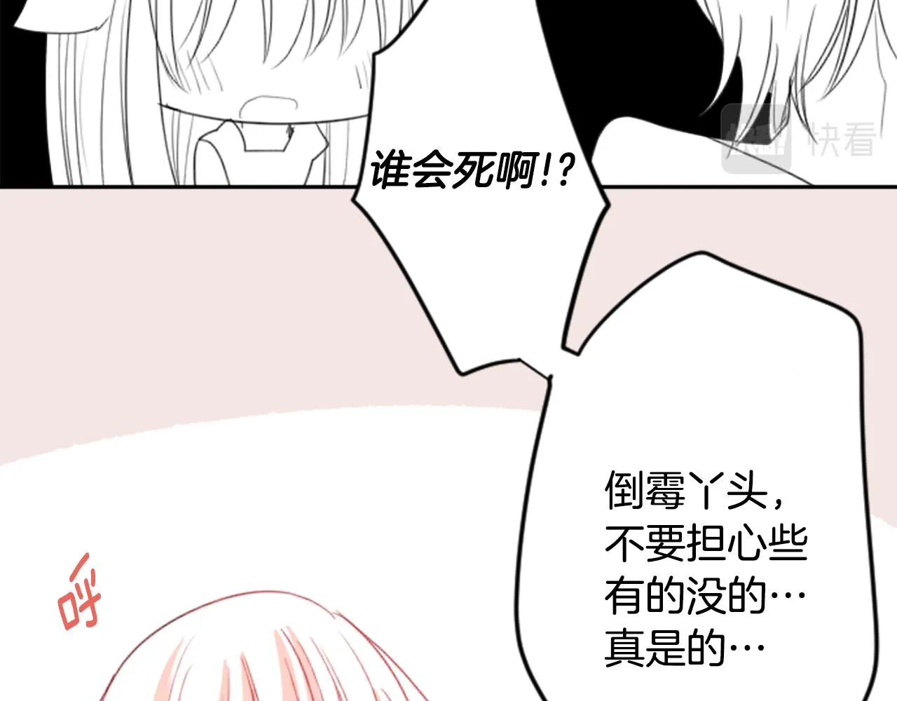 第51话 发脾气 第15页
